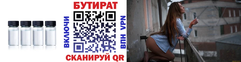 Бутират BDO Котовск