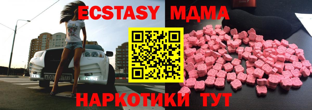 МДМА  MDMA Molly  Вход с VPN  MDMA молли  Котовск 