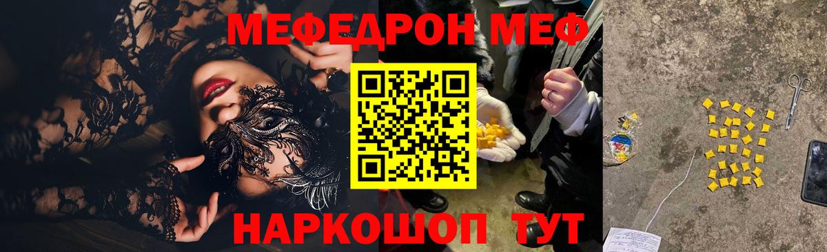 Меф  МЕФ mephedrone  Вход с VPN  МЯУ-МЯУ VHQ  Котовск 