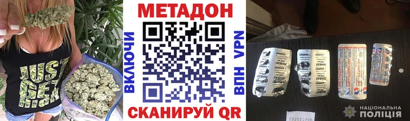 Метадон methadone  Котовск 