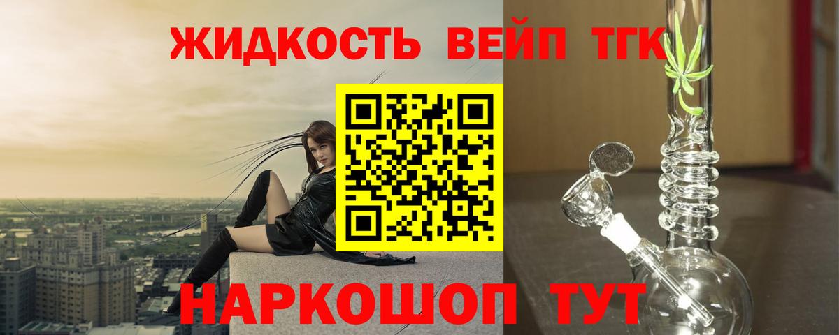 Дистиллят ТГК вейп  Вход с VPN  Котовск 